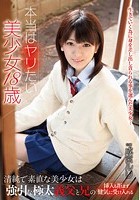 本当はヤリたい美少女18歳 清純で素直な美少女は強引な極太義父と兄の挿入も拒まず健気に受け入れる 成宮ルリ