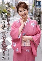 服飾考察シリーズ 和装美人画報 vol.16 故郷から訪ねてきた、和装美人のお義母さん 伊織涼子