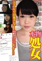 本物処女 大学1年生19歳デビュー！ ～勉強ばかりしていた真面目な大学生が操を捧げた日「痛かったけど…良かったです」～ 来栖未来