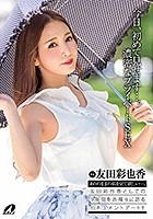 今日、初めて見せます··。濃密なプライベートSEX 友田彩也香