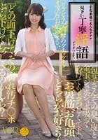 才色兼備の美人女子アナ 見下し丁寧淫語でございます。