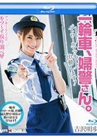 一輪車、婦警さん。 パトロールアッキー！出動します！ 吉沢明歩 in HD（ブルーレイディスク）