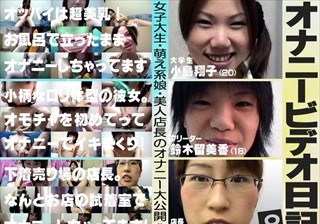 女子大生、萌え系娘、美人店長のオナニー