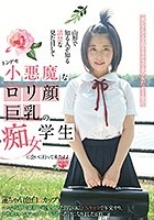 山形で知る人ぞ知る清楚な見た目してトンデモ小悪魔なロリ顔巨乳の痴女学生に会いに行って来たよよ。