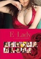 E-Lady いい女とセックス4時間