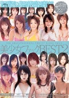 美少女ファックBEST2