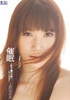 催眠 ～私をチ●ポ中毒にしてください～ 上原保奈美