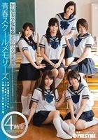 青春スクールメモリーズ 第8期