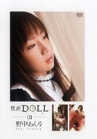 性虐DOLL 01 野中あんり