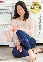 田舎育ちの原石人妻 田中れいみ 31歳 AV Debut！！