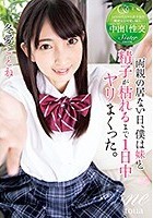 両親の居ない日、僕は妹と精子が枯れるまで1日中ヤリまくった。冬愛ことね