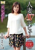 人妻AVデビュー エスニックな顔立ちがお美しい精力満点美熟女！ 宮園まり