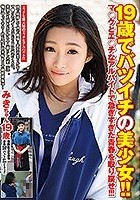 19歳でバツイチの美少女！！マ○クとエ○チなアルバイトで急ぎすぎた青春を取り戻せ！！！