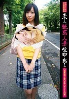 素人敏感人妻生中出し 096 超敏感M人妻ゆりさん28歳