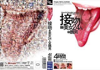 GQR-005 接吻=美女24人×醜男