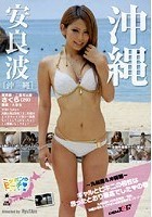 ニッポンのビーチ2009夏 ～九州編＆沖縄編～ ギャルとビキニの相性は思ったとおり最高でしたの巻