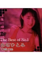 The Best of No.1 白石ひとみ Deluxe