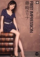 First Impression 藤崎エリナ