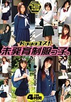 Kawaユス！未発育制服っ子。