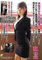 オカズはもっぱら痴●！敏感OL優衣さんは大人しい顔して痴●妄想でオナニー三昧·汚されたくてザーメンをオカワリしちゃうムッツリ娘