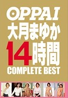 OPPAI 大月まゆか 14時間 COMPLETE BEST