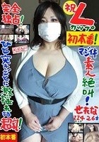 完全独占！祝 Lカップ初本番！マジイキ素人絶叫！ひと突きごとに激揺れする超乳！ せれな 114センチ 26才 / BomBom Cherry