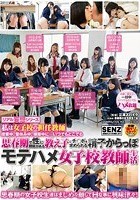 リアル妄想シリーズ 私は女子校の担任教師 授業中、昼休み中、掃除中に…いつでもどこでも思春期で性に興味がある教え子にチ○ポを求められる精子からっぽモテハメ女子校教師生活