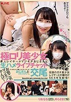 極ロリ美少女素人レイヤーがマジキチおじさんと生ハメライブチャット交尾 りおなる（23）、ゆらさま（19）