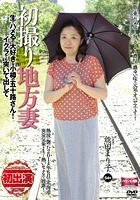 初撮り地方妻 生でハメるの大好きな小樽の五十路さん！イクラでも突いて出して！ 熊田まり子