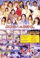 でぶでごめんね VOL.2 総勢20人の豚汁娘。