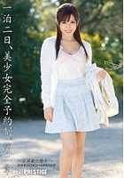 一泊二日、美少女完全予約制。 第二章 ～柚原綾の場合～