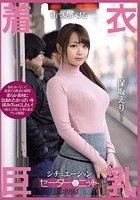 街で見かける着衣巨乳シチュエーション セーター＆ニット 保坂えり