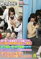 知り合いのお医者さんにお願いして、女子校生の身体測定の助手として参加！女子校生の体を好き放題さわりまくりで「おかしいな…」と疑問を持ちながらも逆らえない生徒をいいなり状態でFUCK！！