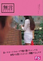 白いスカートのせいで下着が透けちゃってる女性のお尻にたまらなく興奮するんです