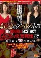 紅蓮のアマゾネス EPISODE-07-THE DOUBLE ECSTACY- 赤と黒の快楽戦慄 本田莉子 VS 春原未来