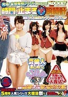 【スマホ推奨】究極の妄想発明シリーズ 時間が止まる腕時計 まるっとテレビ局女子アナもアイドルもストップSP