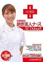 本物現役絶世美人ナース AV Debut！！