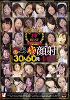 4周年記念神BEST 2回連続大量ザーメン激顔射30人60発4時間