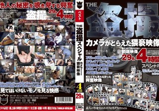 DBAZ-002 THE盗撮スペシャル カメラがとらえた猥褻映像 4時間