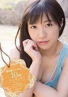 脱ぎ鉄アイドル 10回エッチッチ！ さかうえもか