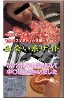 出会い系サイト 7人ナンパして2人とセックスして中○ししちゃいました