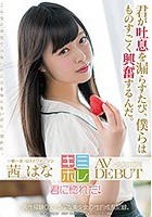 茜はな AV DEBUT