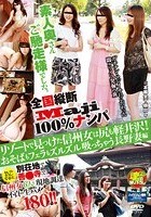 全国縦断「Maji」100％ナンパ 素人奥さんご馳走様でした。 リゾートで見つけた信州女は尻も軽井沢！ おそばもフェラもズルズル吸っちゃう長野妻編