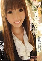 美人学園長レイプ 助けて、お父様…。 ～信念を貫く代償～ 綾瀬ティアラ