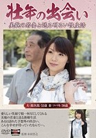 壮年の出会い 美貌の若妻と送る明るい性生活 加藤ツバキ