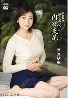 近親相姦 母と息子の肉欲交尾 沢渡紗織