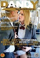 「勃起チ○ポ見せつけINTERNATIONAL 発情するまで3分！？ガチガチペニスを見た金髪女子校生は握らずにはいられない」 VOL.1