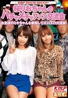 KMPプロジェクト2011メンバー 桜りおちゃんのハチャメチャファン交流会