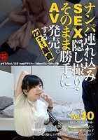 ナンパ連れ込みSEX隠し撮り·そのまま勝手にAV発売。する23才まで童貞 Vol.10