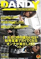 「ヤれると噂の誰もいない始発電車でヌイてくれるオンナが実在した！！」